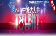 As lâmpadas LED iluminam o 2014 da China Got Talent